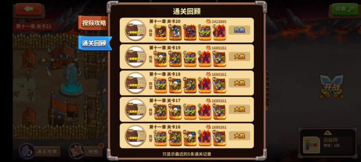 11-20魔队+小炮通关截图