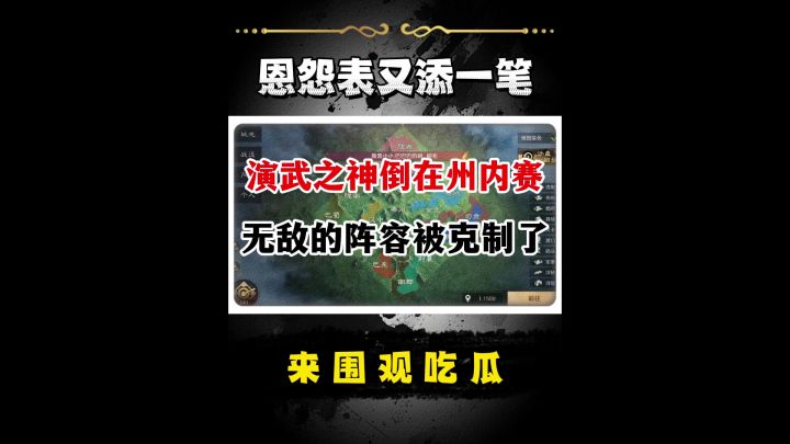 三谋恩怨表新添一笔!截图