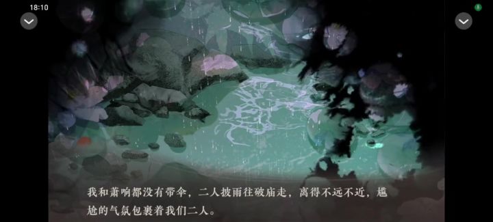 东宫的夏天截图