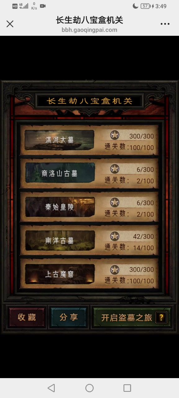 随机关卡速通截图