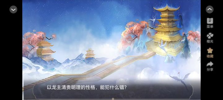 橙光分享截图