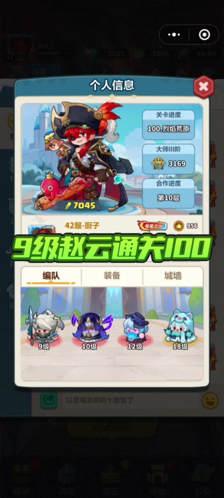 9级赵云通关100截图