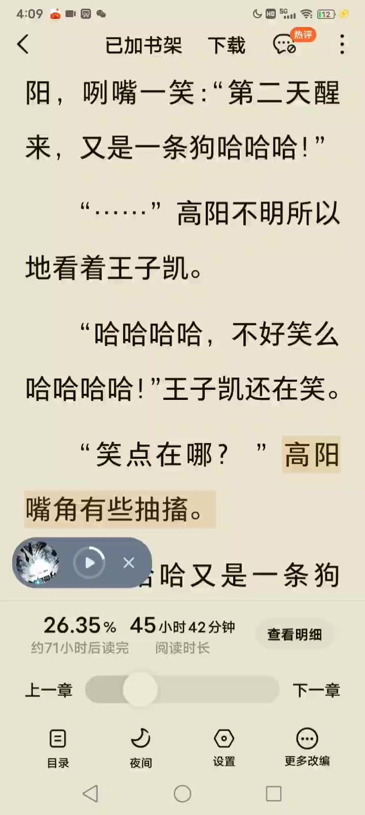 笑声阴成阳了截图