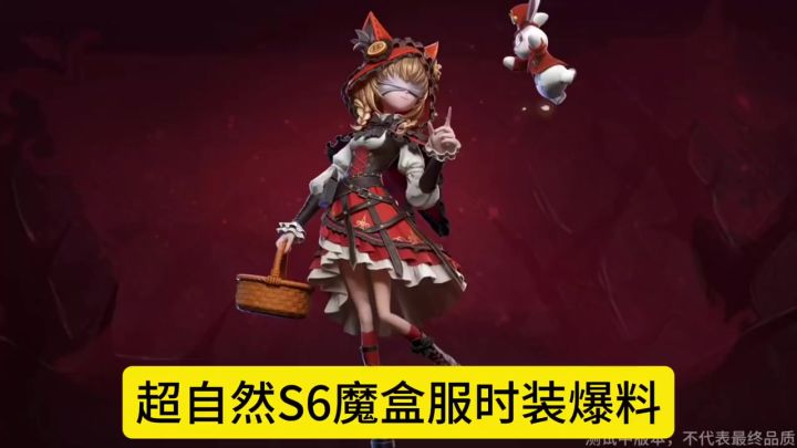 超自然S6莉莉魔盒皮肤爆料截图