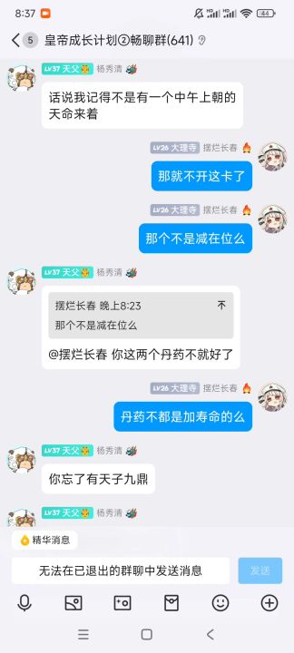 你们看下这聊天记录,我正常问问题,是我发言有问题了?截图