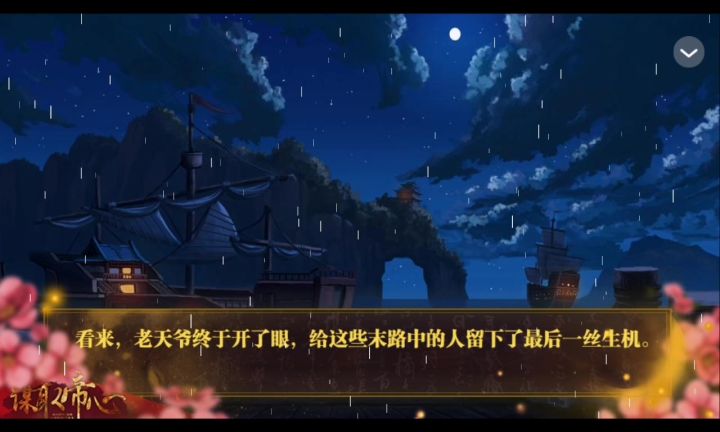 谋取帝心截图