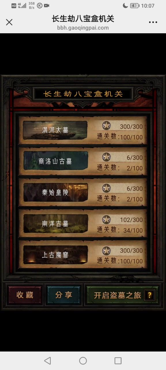 随机八宝盒2截图