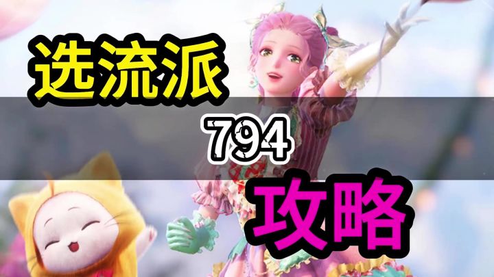 无限暖暖攻略教程截图