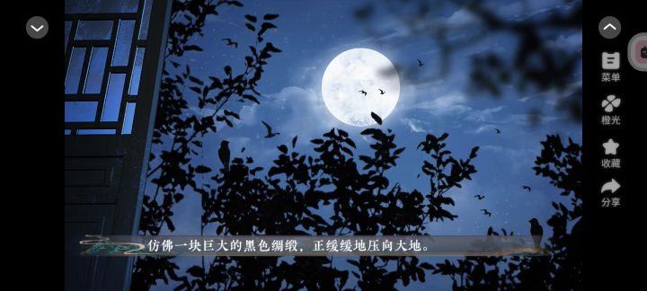 橙光游戏《误长安》截图