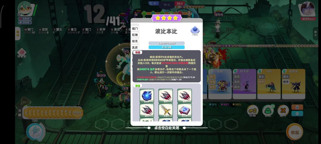 无限大波比第二期爆表infinity伤害截图