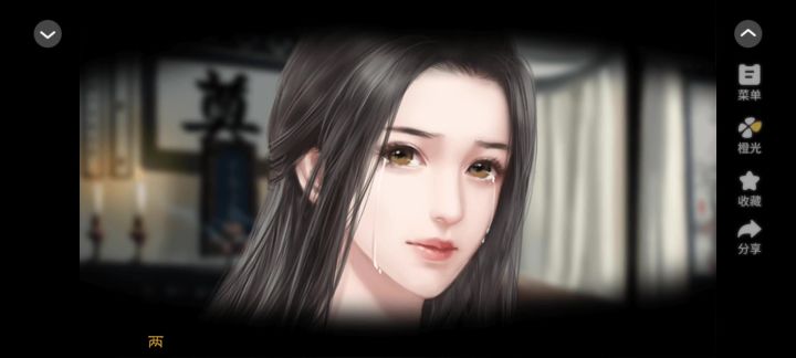 1030橙光三生劫之弦月铃截图