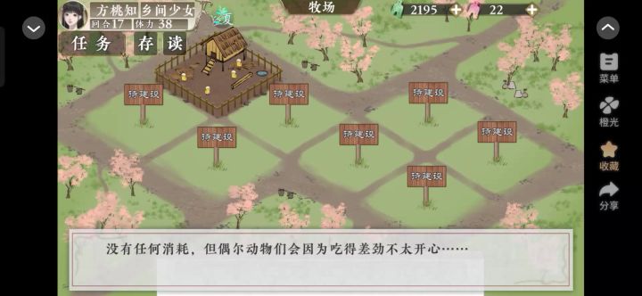 橙光10.28截图