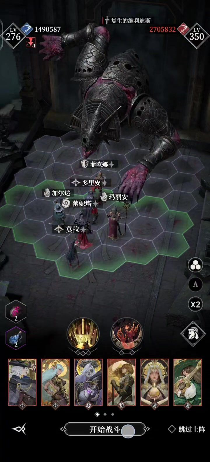 16章尾王维利迪斯阵容站位截图