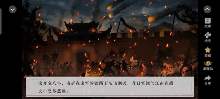 桃源花间事截图
