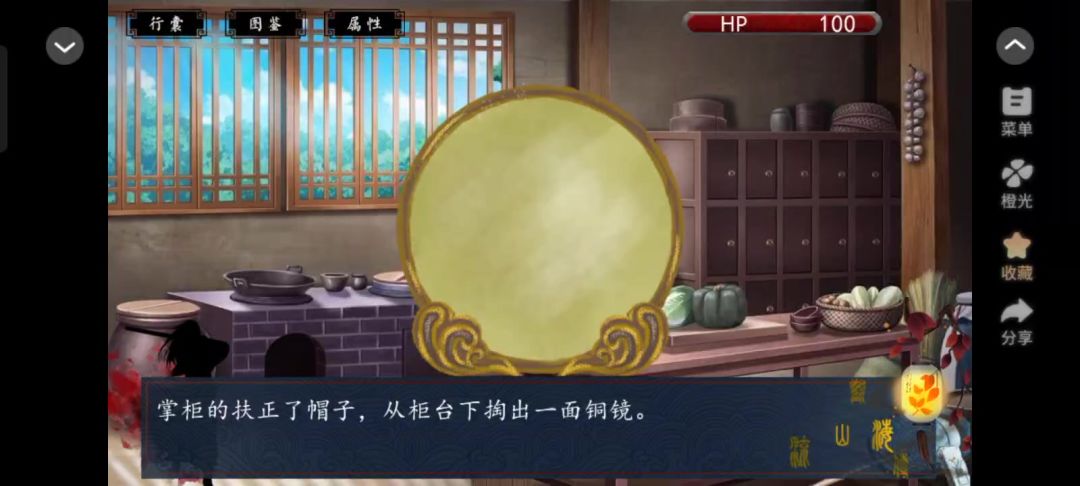 流观山海传截图