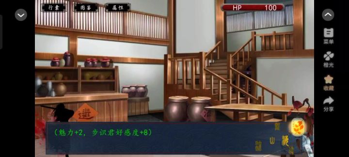 流观山海传2截图