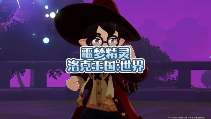 洛克王国:世界 噩梦精灵截图