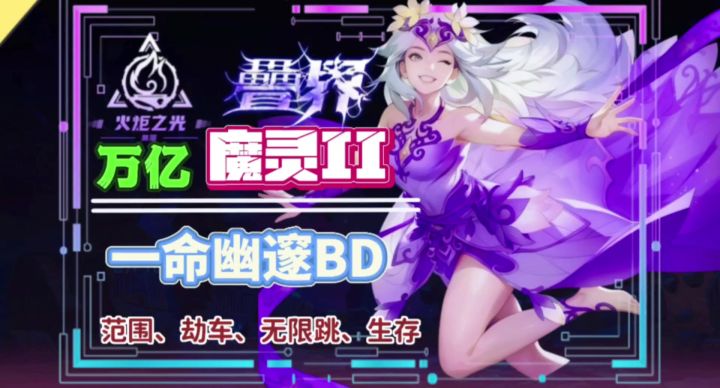 火炬之光无限召唤魔灵2万亿一命爽刷幽邃低造价BD分享截图