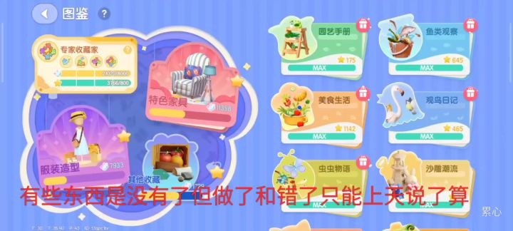 动物互动任务没有返还截图