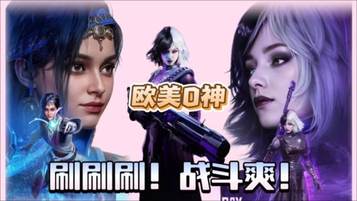 号称欧美O神!武器不用氪金!丰富词条手搓毕业神器!萌新必看!截图