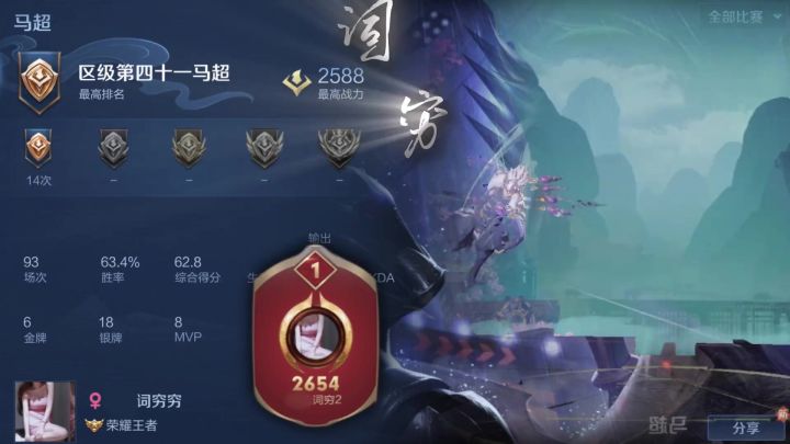 霸榜q区国服马超1234的铭文出装 打法攻略奉上!建议反复观看!截图