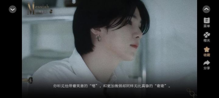10.30弥赛亚截图