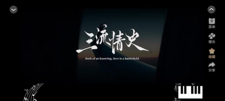 11.1三流情史截图