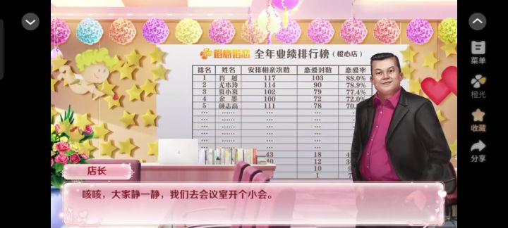 红娘大师6截图