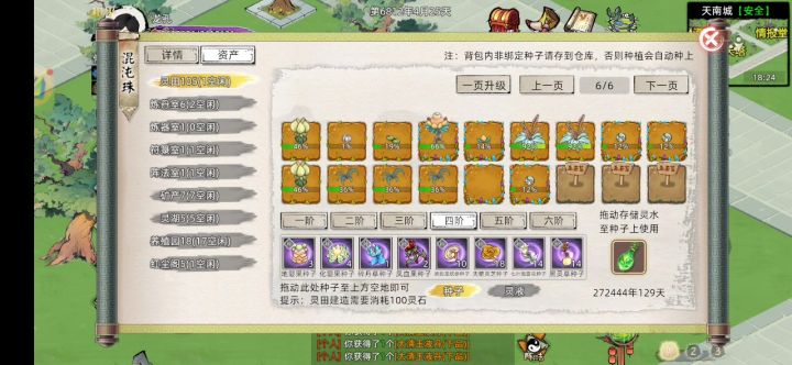 种地bug截图