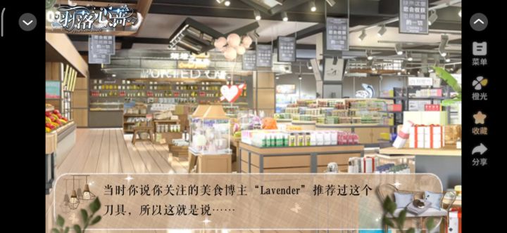 羽落心蔷1截图