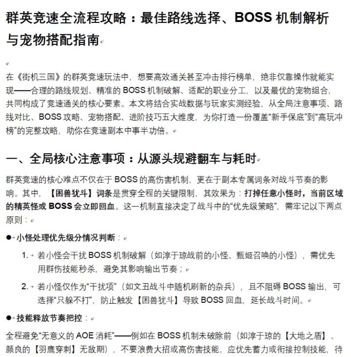 【群英竞速】攻略,最佳路线选择、BOSS 机制解析与宠物搭配指南截图