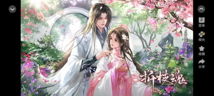 【橙光游戏】折枝魂截图