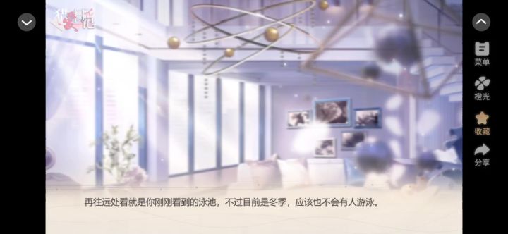 《猎爱日记·第一印象》截图