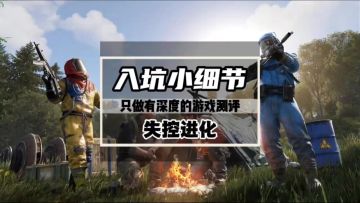 新手必须知道的几个入坑细节