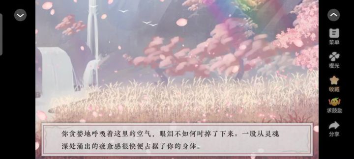 桃源花间事截图