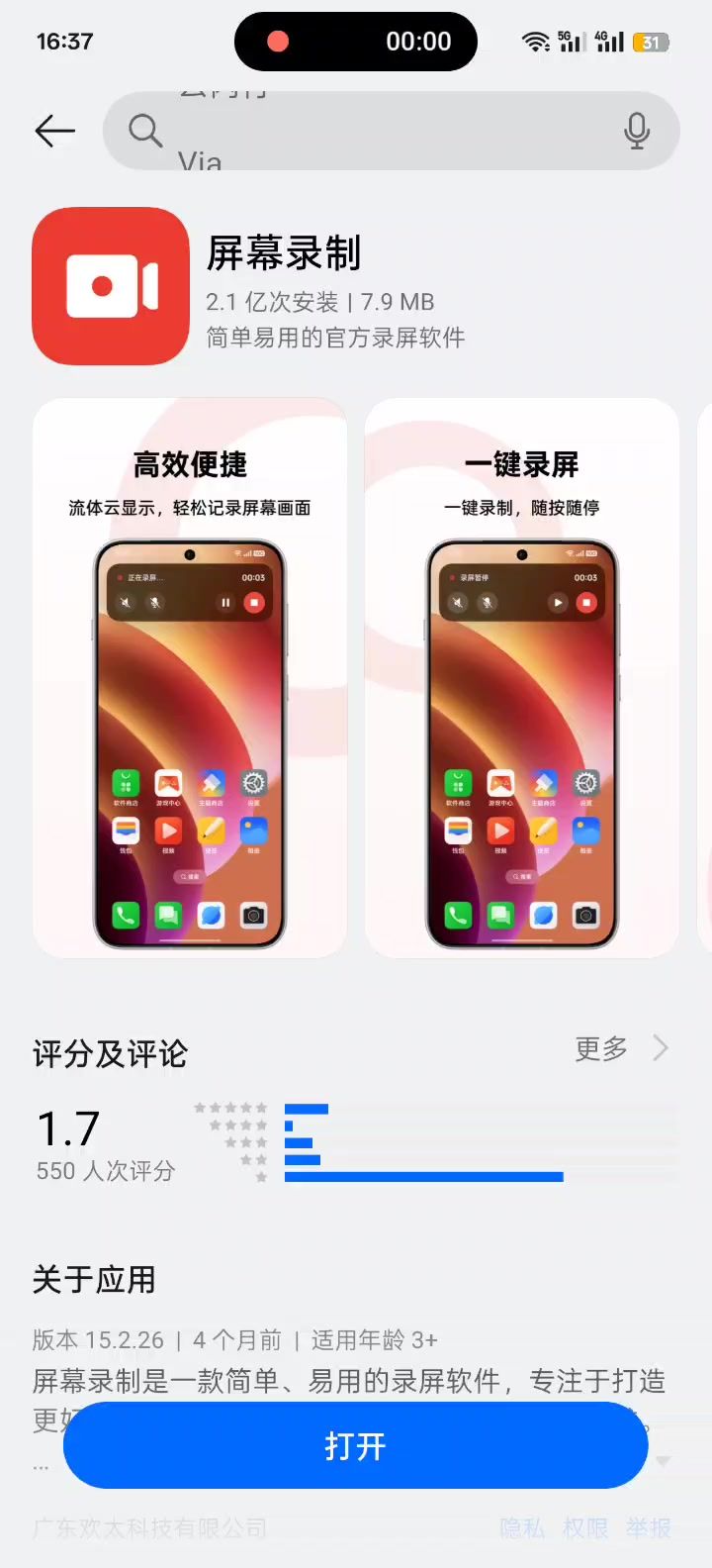 举报bug截图