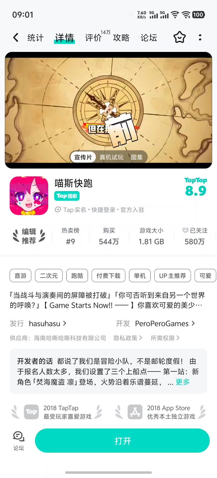 一直跳转到taptap界面截图