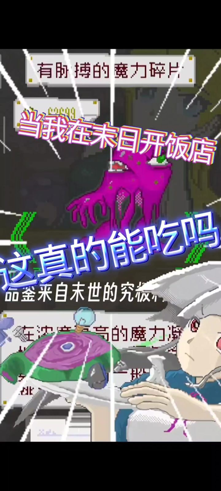 当我在末世与美少女开餐厅截图
