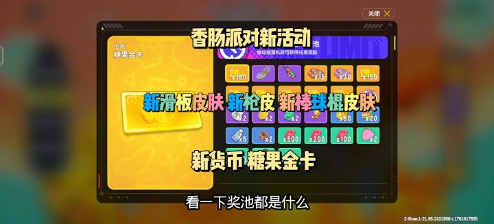 香肠派对新活动！超多新皮肤等你来截图