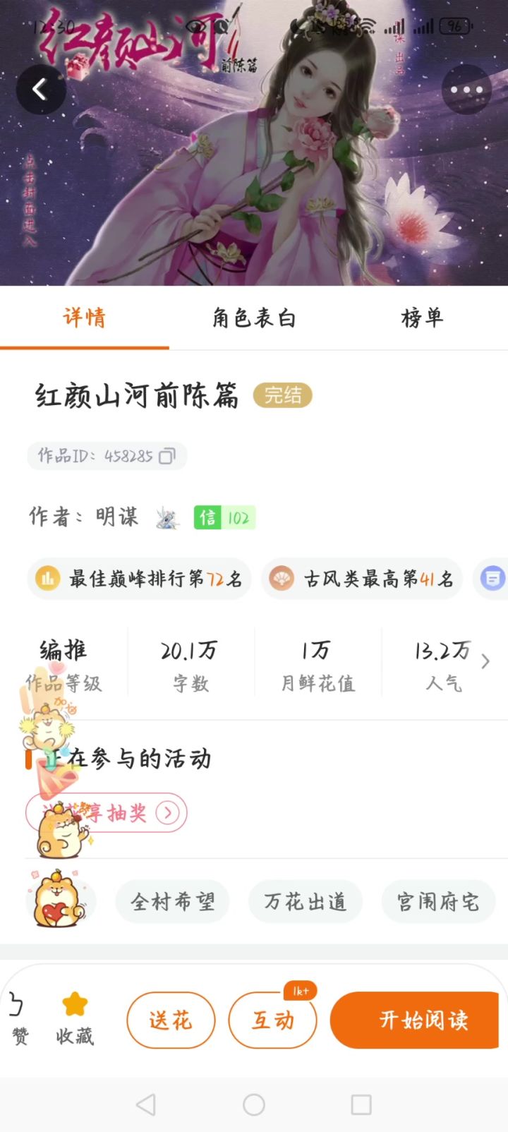 10.28橙光游戏推荐红颜山河前陈篇5截图