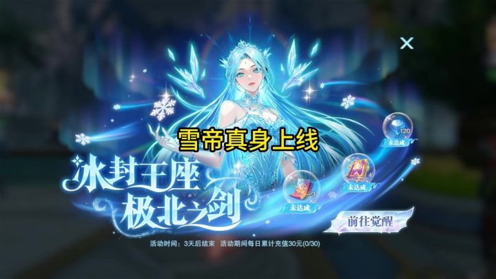 雪帝真身上线该不该拉满截图