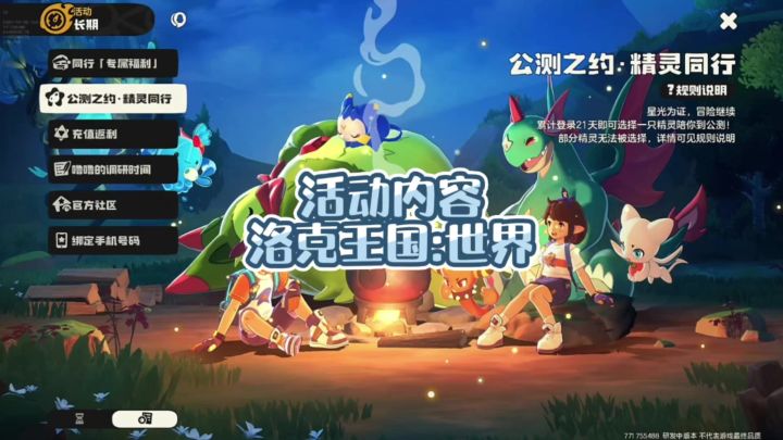 洛克王国:世界 游戏活动内容截图