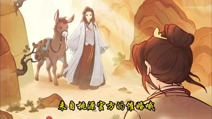 桃源深处有人家大话西游主题联动11月6号上线。截图