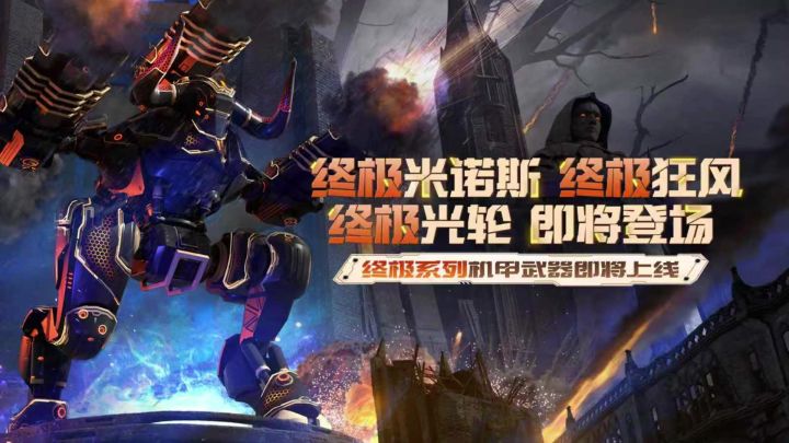 横冲直撞,反控战坦!终极版「米诺斯」+「狂风」即将来袭!截图