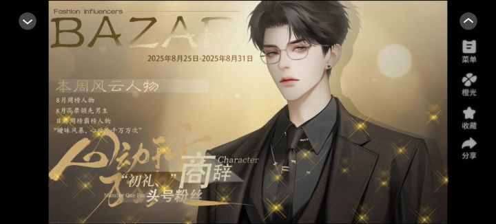 推荐橙光《暧昧风暴》截图