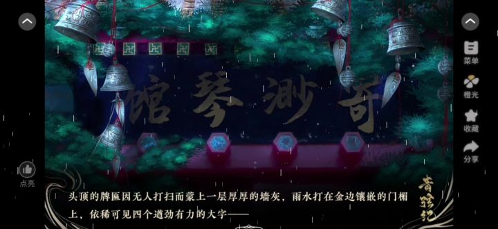 古风仙侠剧情向作品截图