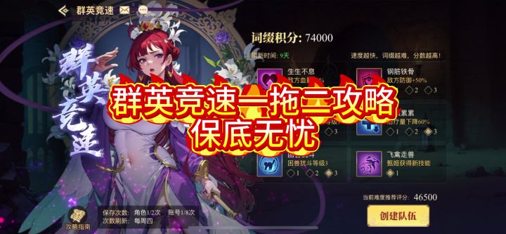 群英竞速一拖二攻略 保底无忧截图