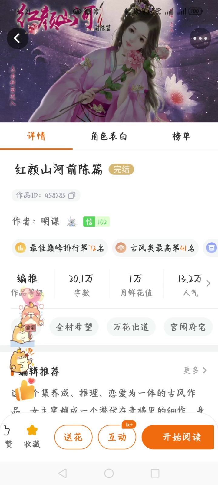 10.29橙光游戏推荐红颜山河前陈篇6截图
