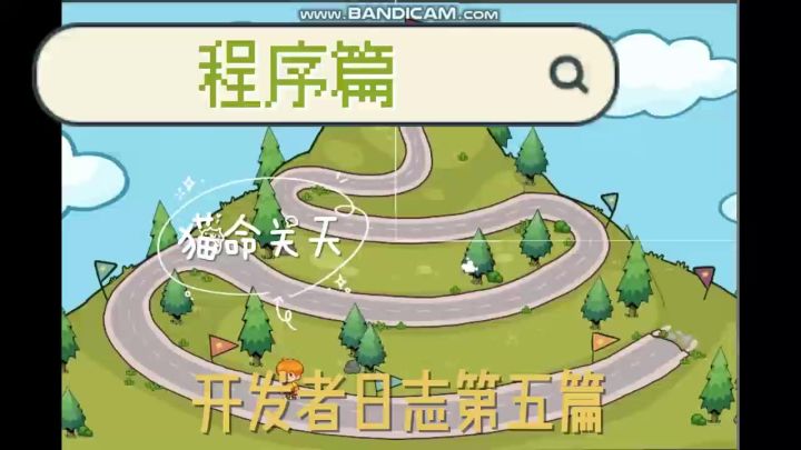 《猫命关天》- 聚光灯游戏创作挑战·超人派对开发者日志 Part5截图