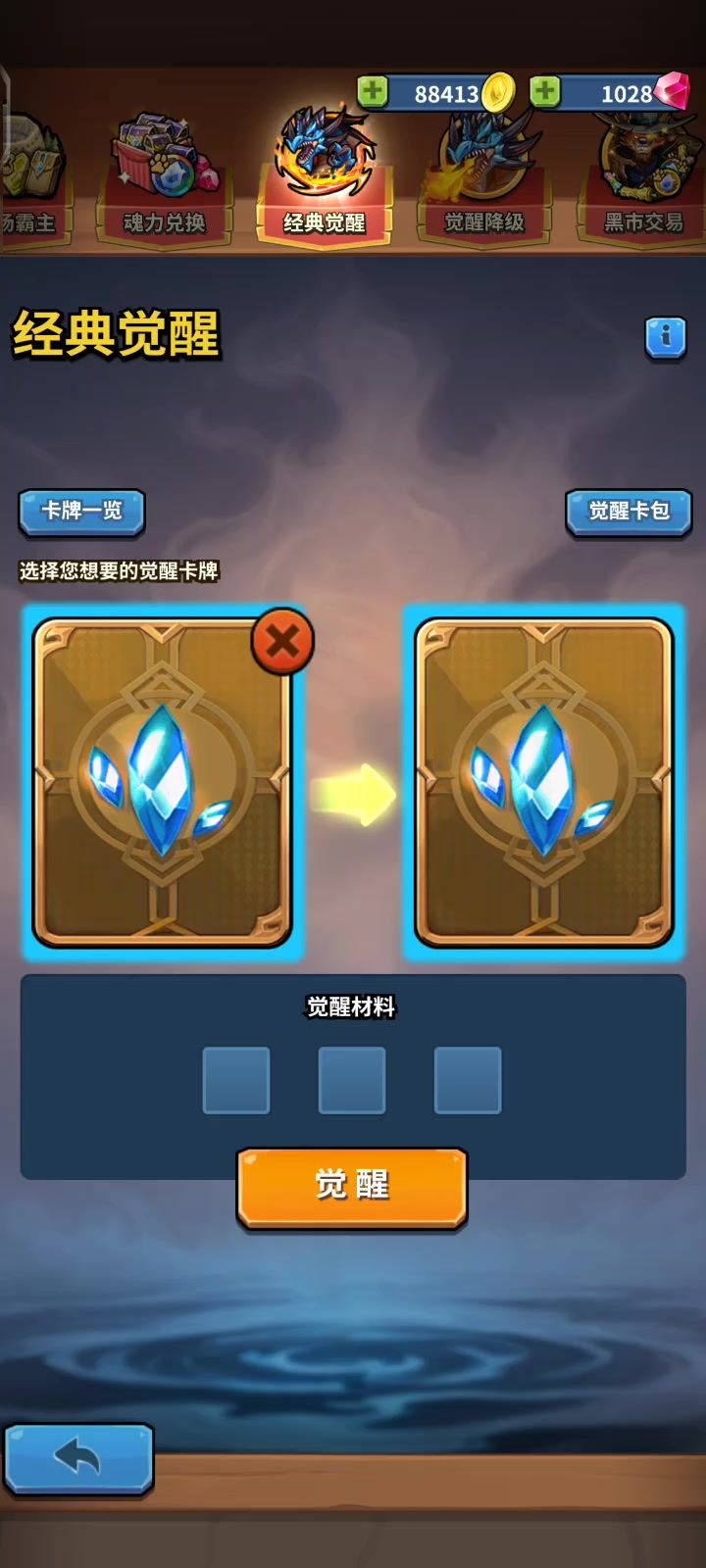 为什么觉醒不了截图
